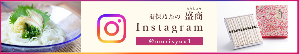 揖保乃糸の盛商 instagram